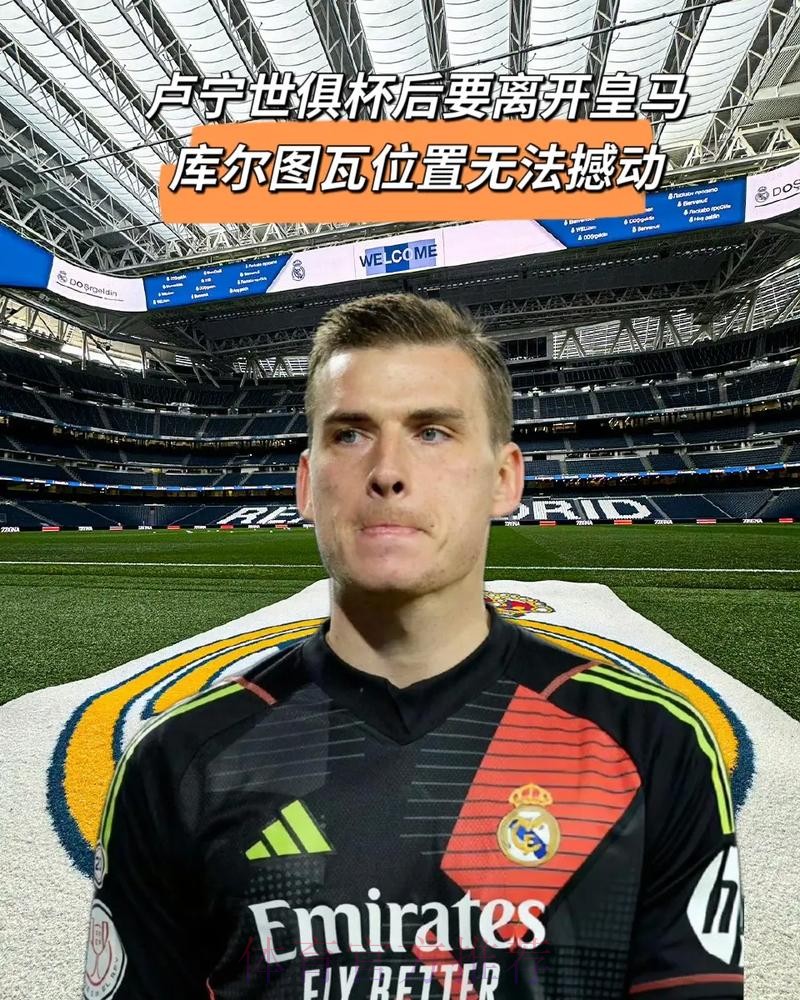 皇马已为卢宁准备续约报价 将取决于卢宁的决定